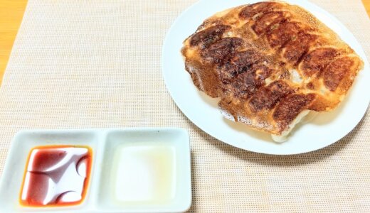 パリッと焼ける！ギョーザ　本当にパリッと焼けた！