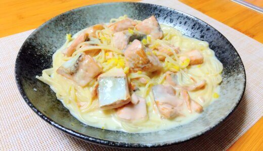 秋鮭のレモンクリームパスタ！【単身赴任平日夕食】