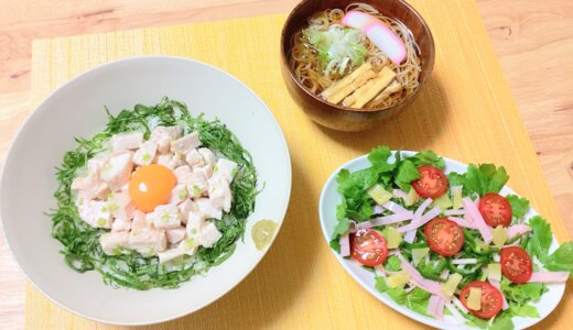 鶏のユッケ丼とホワイトセロリのサラダとそうめん！【男一人の平日夕食】