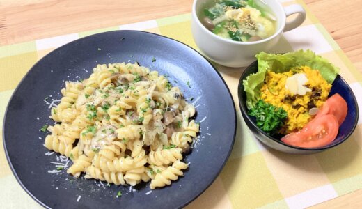 きのこのクリームパスタとかぼちゃのサラダ 【男一人の休日昼食】