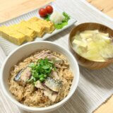 塩さばの炊き込みご飯【男一人の平日夕食】