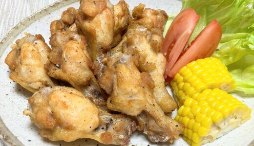 手羽元の素揚げ【おひとり様レシピ】