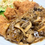 きのこの餡かけとんかつ【おひとり様レシピ】