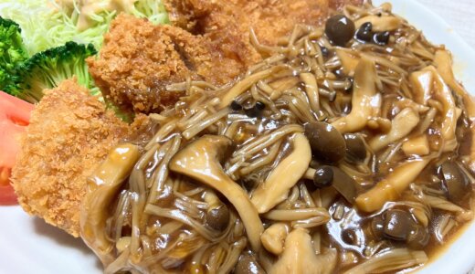 きのこの餡かけとんかつ【おひとり様レシピ】