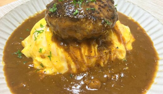 ハンバーグオムカレー【おひとり様レシピ】